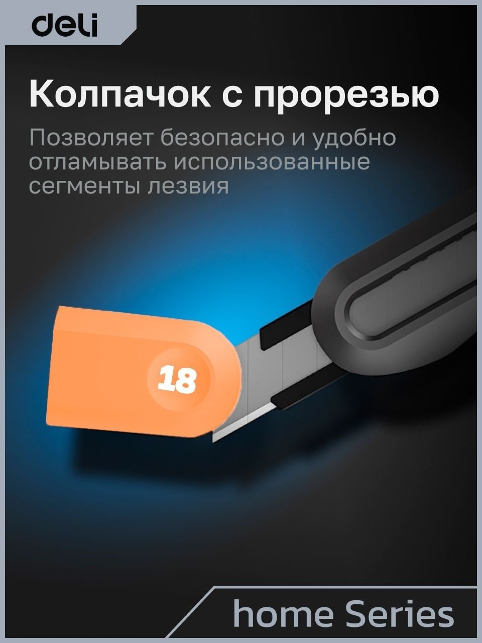 Канцелярский нож DELI HT4003C мультиколор
