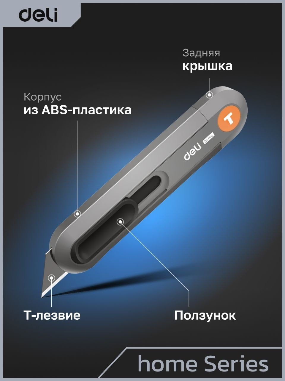 Канцелярский нож DELI HT4003C мультиколор купить,2360