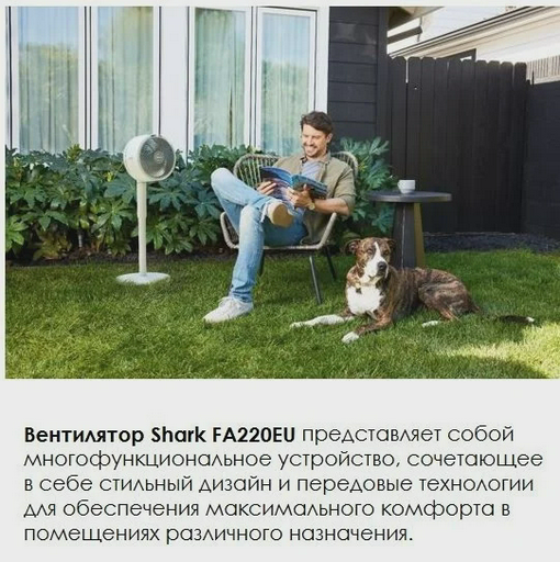 Вентилятор Shark FA220EU белый