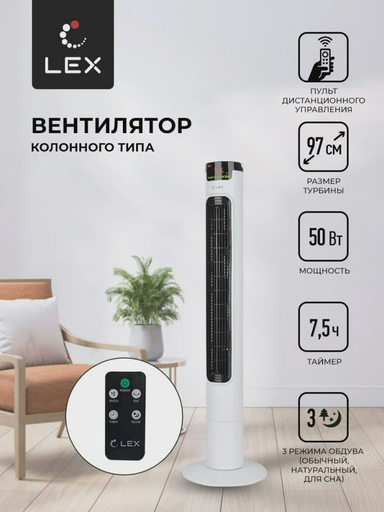 Вентилятор Lex LXFC 8366 белый