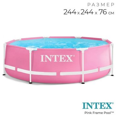 Бассейн каркасный Intex Pink Frame Pool 28290 NP, 244x244x76 см