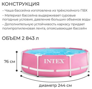 Бассейн каркасный Intex Pink Frame Pool 28290 NP, 244x244x76 см