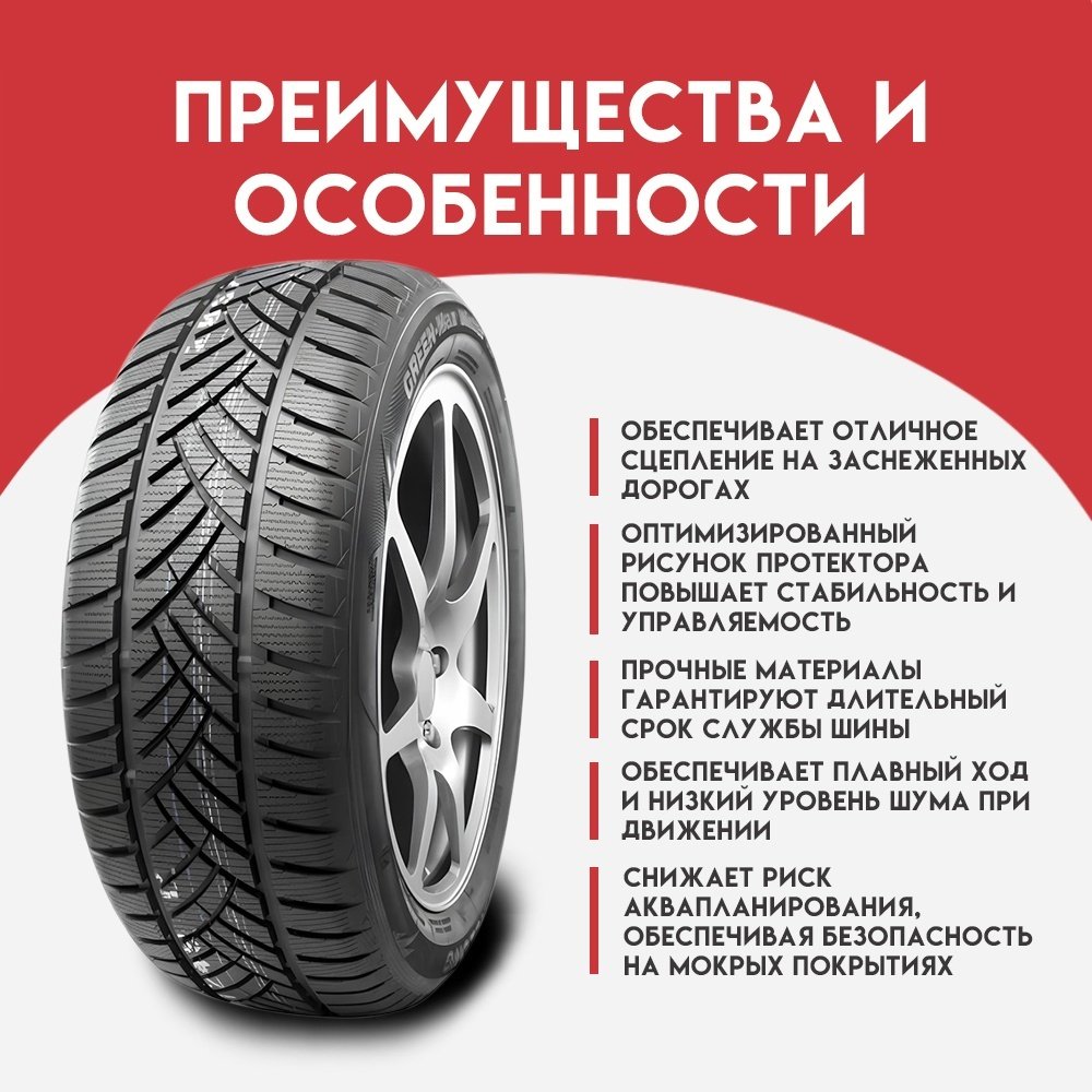 Linglong Green-Max Winter HP 205/55 R16 94H без шипов купить,NaN