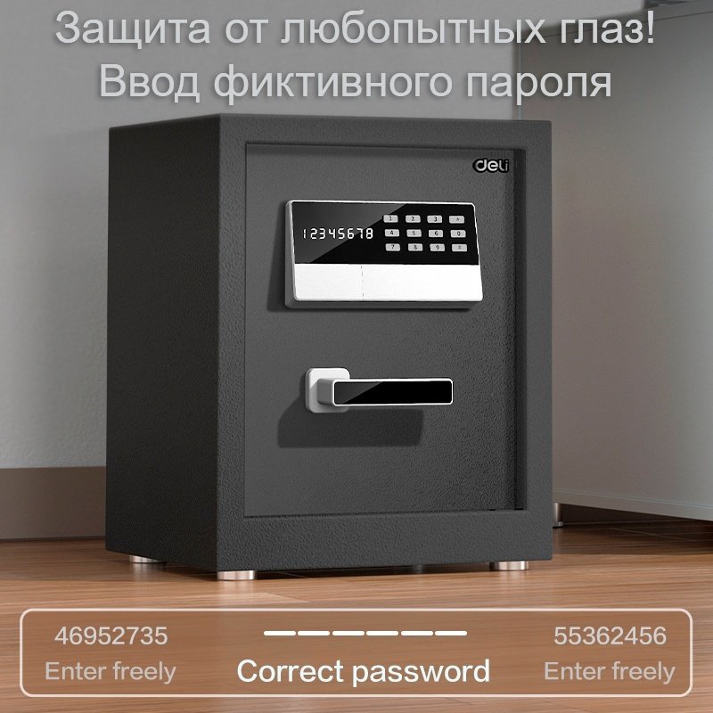 Сейф DELI ET621 ключевой, электронный замок (410х595х340 мм) купить,NaN