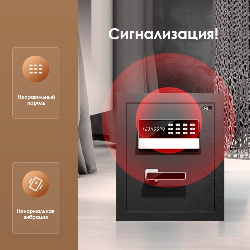 Сейф DELI ET621 ключевой, электронный замок (410х595х340 мм) купить,NaN