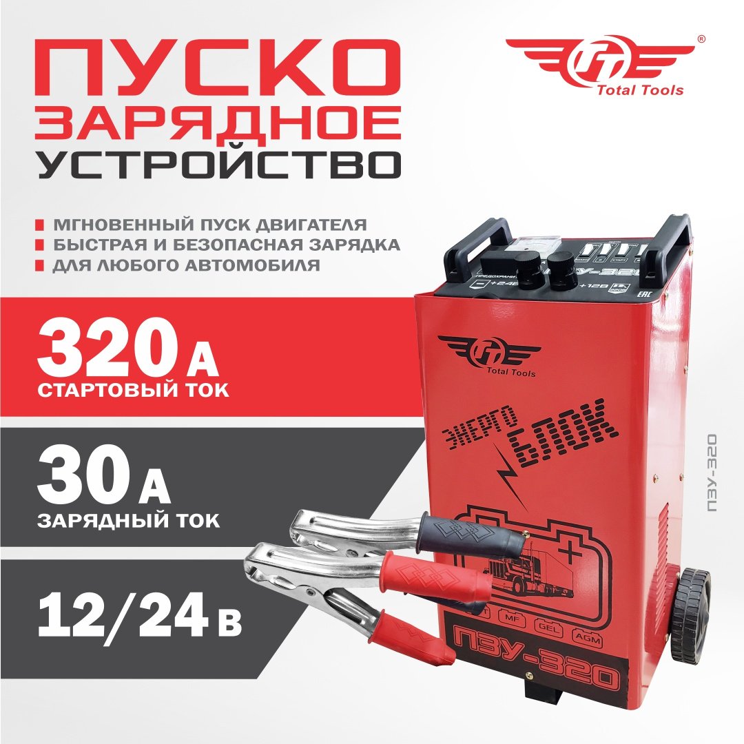 TT пуско-зарядное устройство ПЗУ-320 купить,NaN