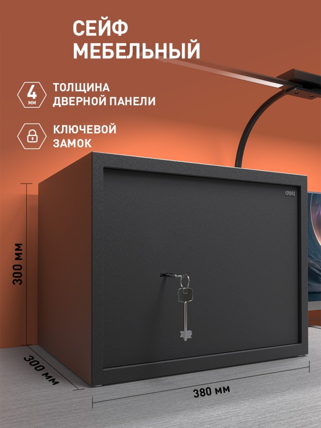 Сейф DELI ET563 ключевой замок (380х300х300 мм) купить,NaN