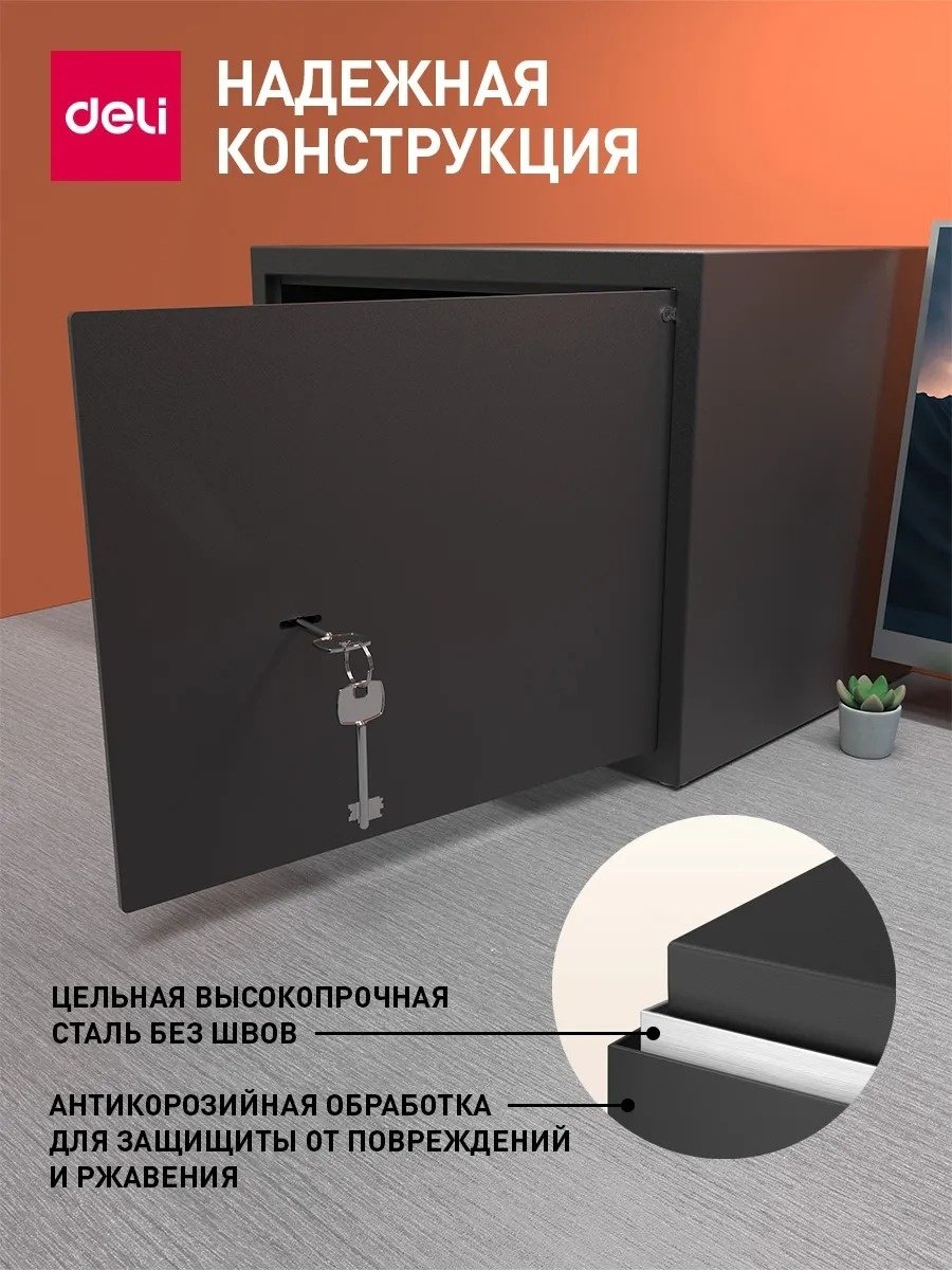 Сейф DELI ET563 ключевой замок (380х300х300 мм) купить,NaN