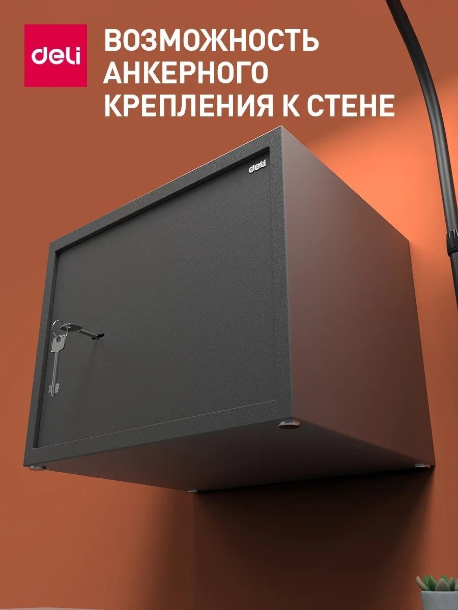 Сейф DELI ET563 ключевой замок (380х300х300 мм) купить,NaN