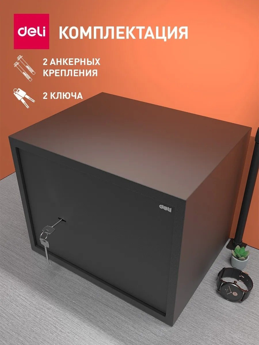 Сейф DELI ET563 ключевой замок (380х300х300 мм) купить,NaN