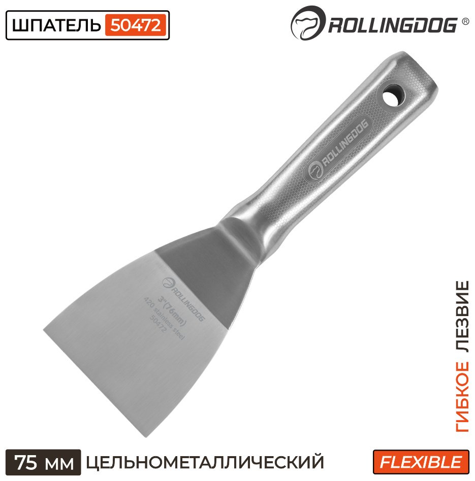 Шпатель малярный Rollingdog 75 мм, нержавеющая сталь арт. 50472