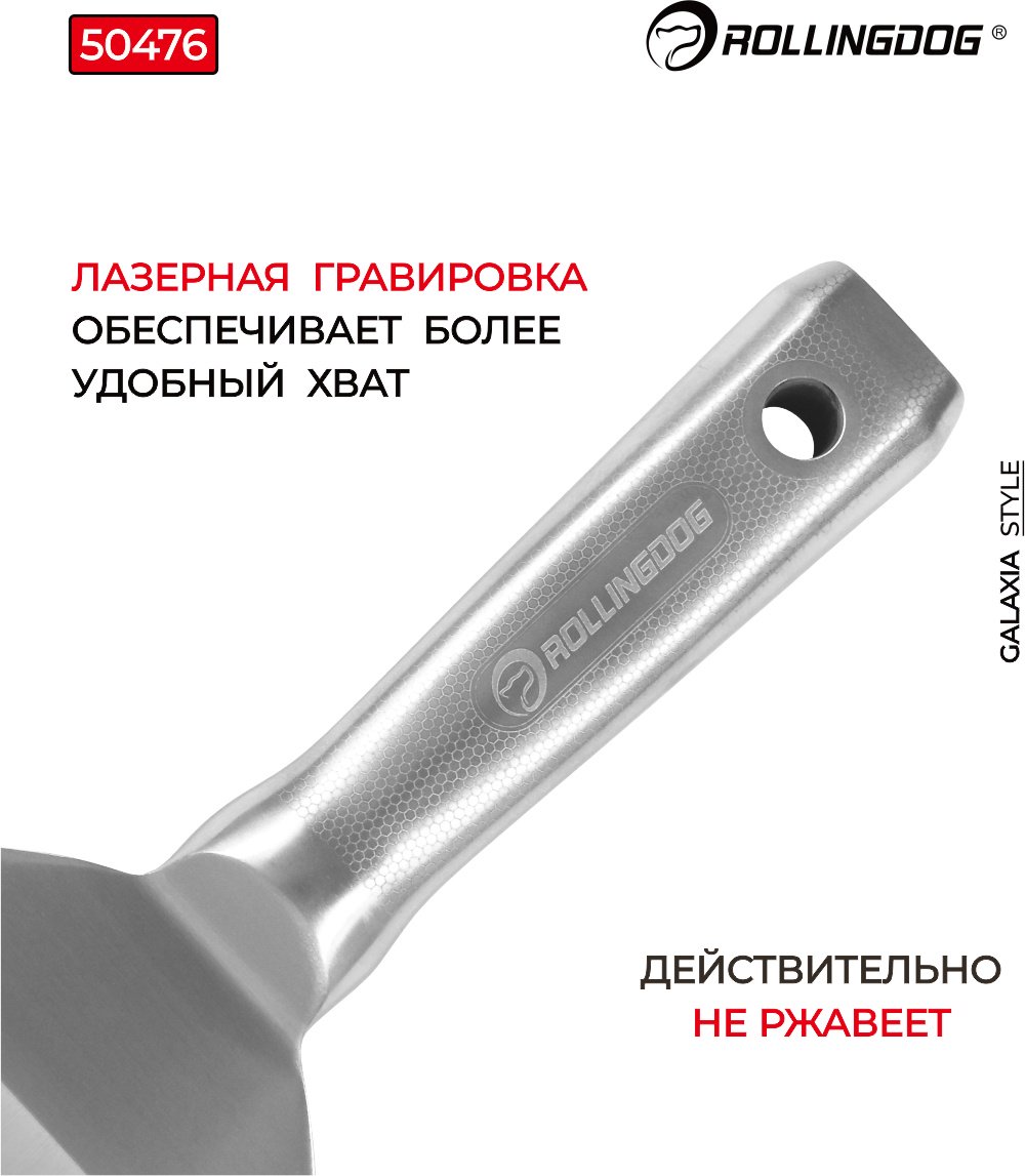 Шпатель малярный Rollingdog 203 мм, нержавеющая сталь арт. 50476
