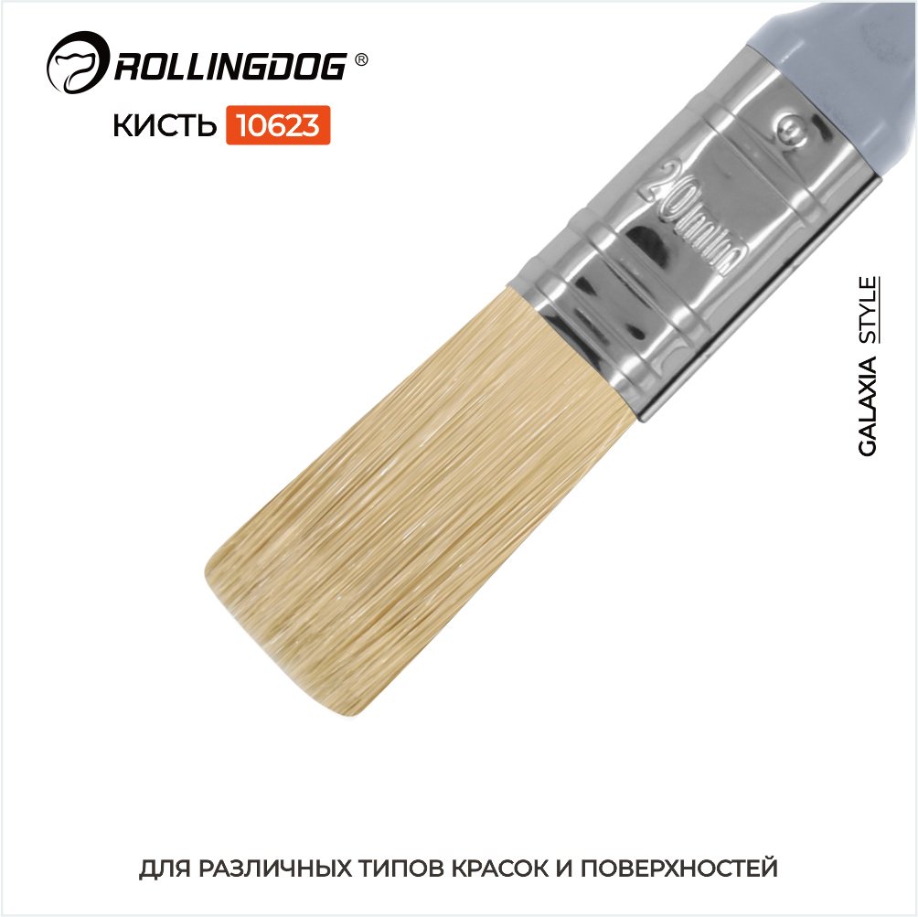 Кисть плоская (КП) Rollingdog 20 мм, 1 шт. арт.10623