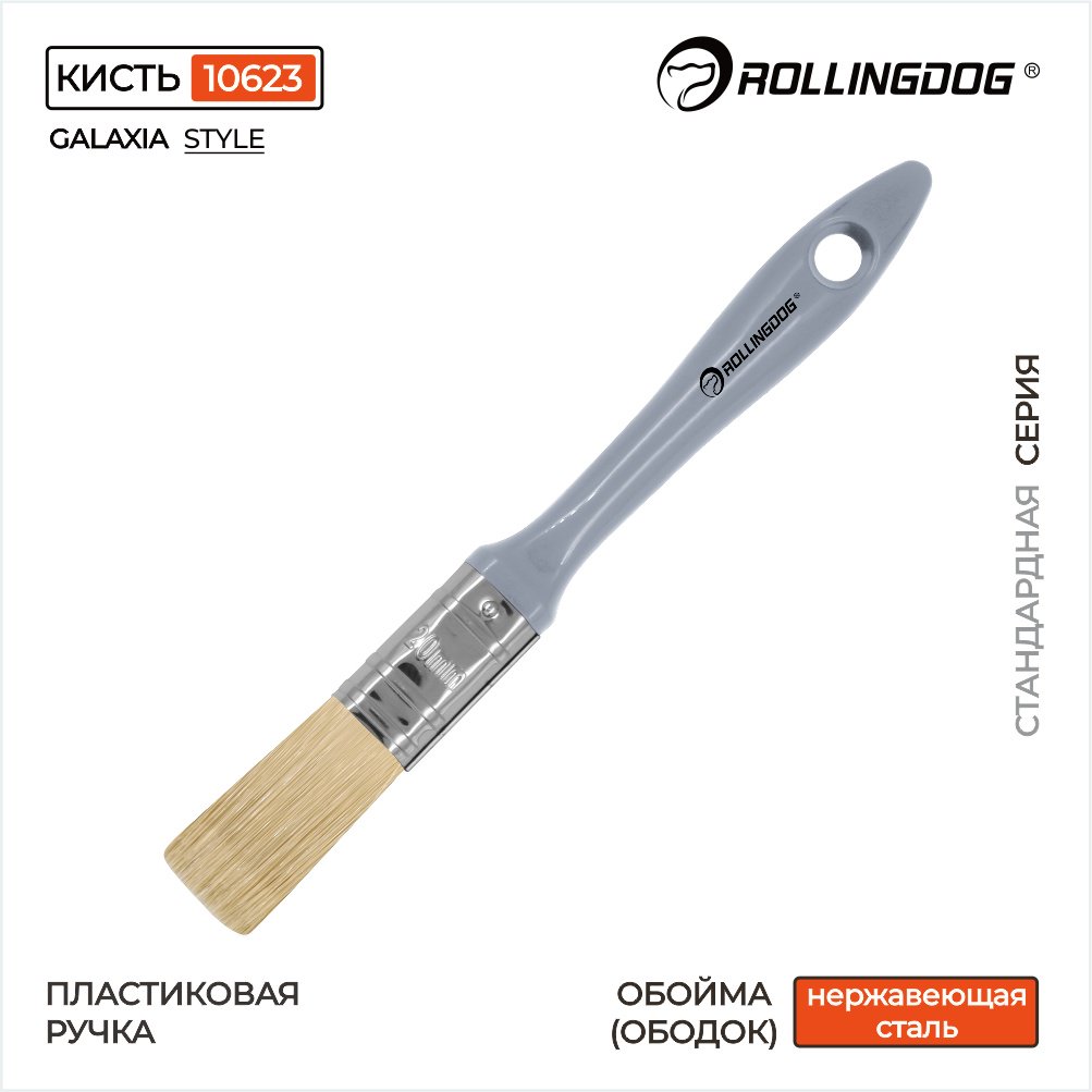 Кисть плоская (КП) Rollingdog 20 мм, 1 шт. арт.10623