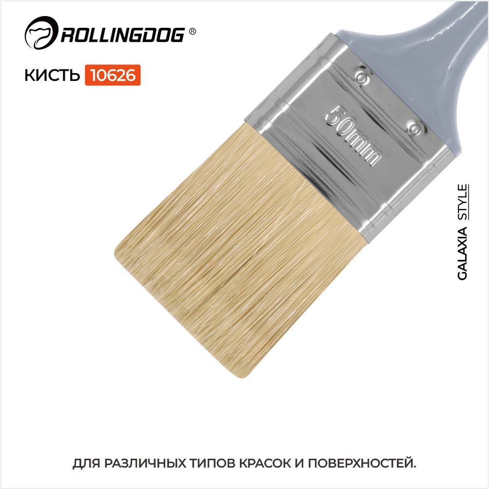 Кисть плоская (КП) Rollingdog 50 мм, 1 шт. арт.10626