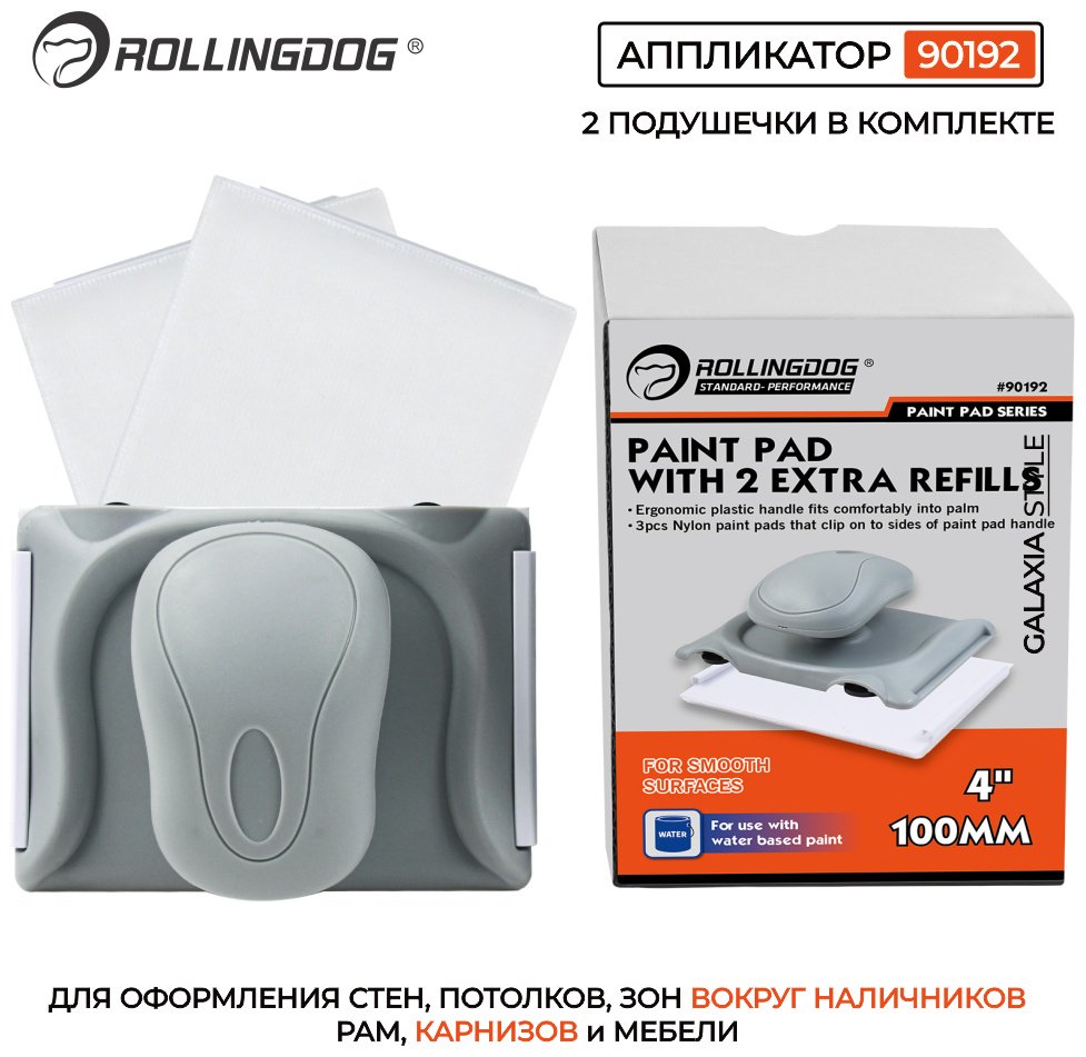 Пад Rollingdog 90192 1 шт