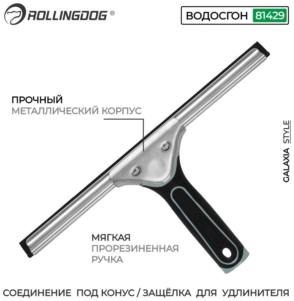 Rollingdog сгон 81429 черный купить,NaN