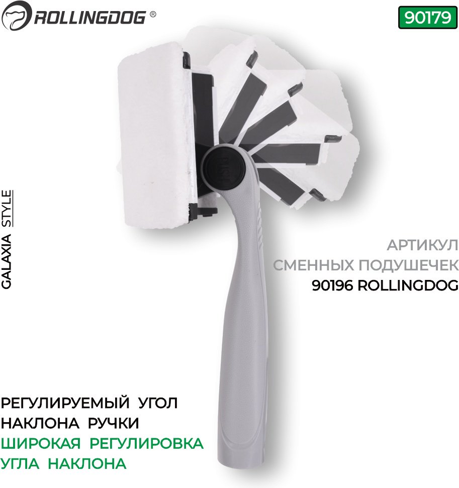 Пад Rollingdog 90179 1 шт