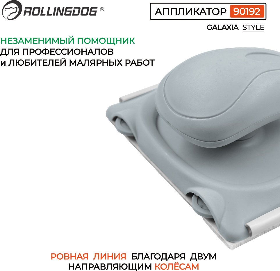 Пад Rollingdog 90192 1 шт