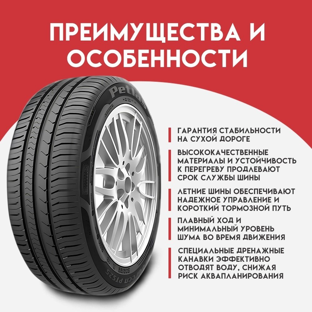 Petlas PROGREEN PT525 195/50 R16 88 V купить,NaN