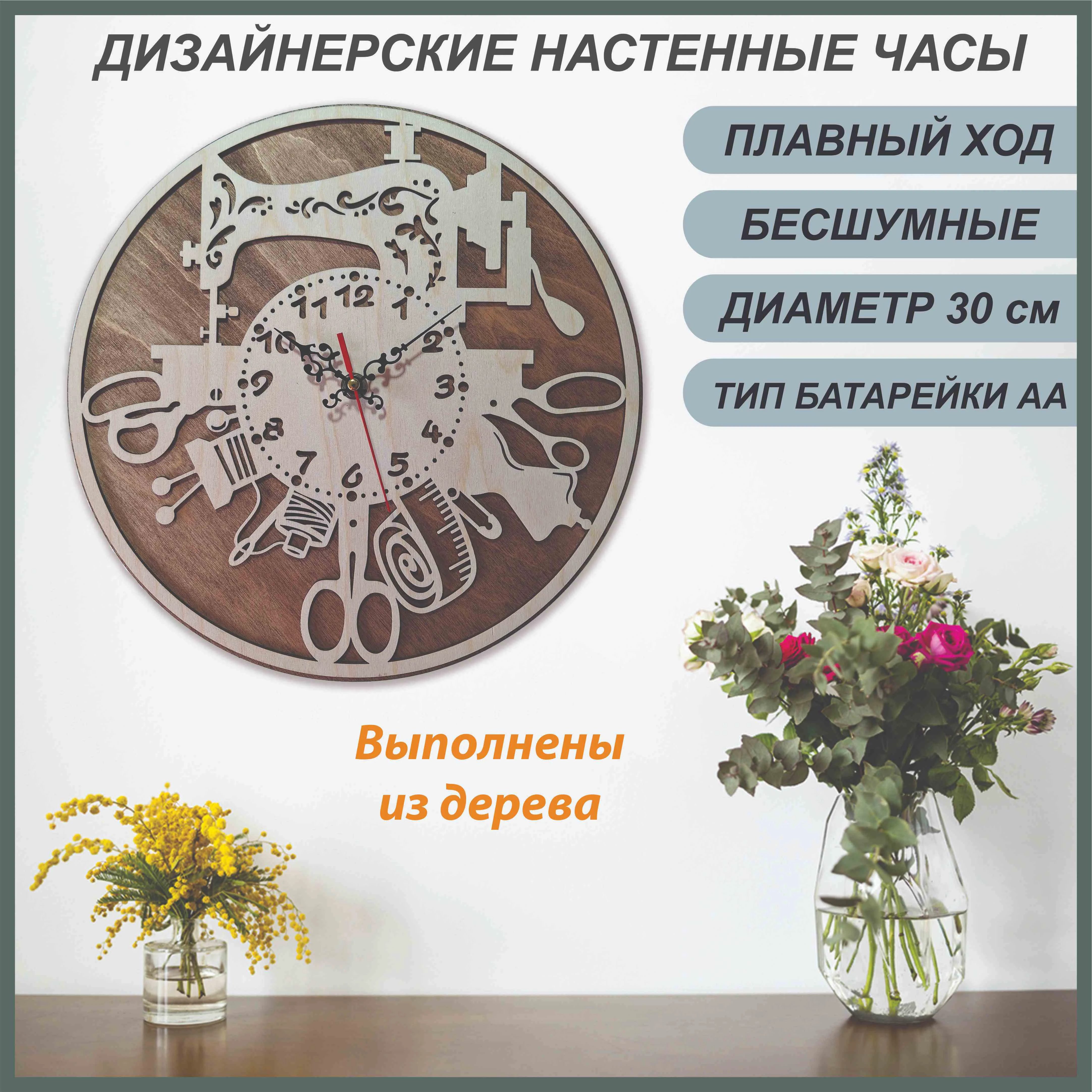 Настенные часы Идея в Дом Швея 30см бежево-коричневые - ForteMarket Настенные часы Идея в Дом Швея 30см бежево-коричневые купить,0