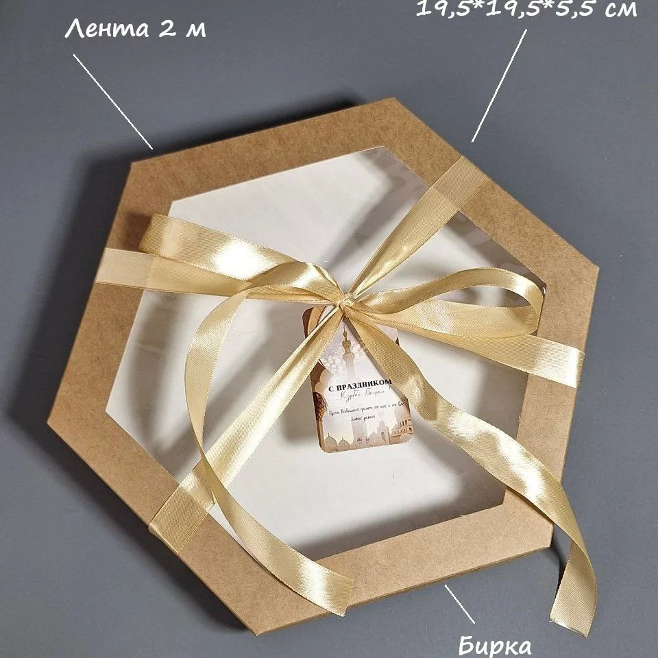 Подарочная упаковка Box.kz С Праздником Курбан Байрам крафт