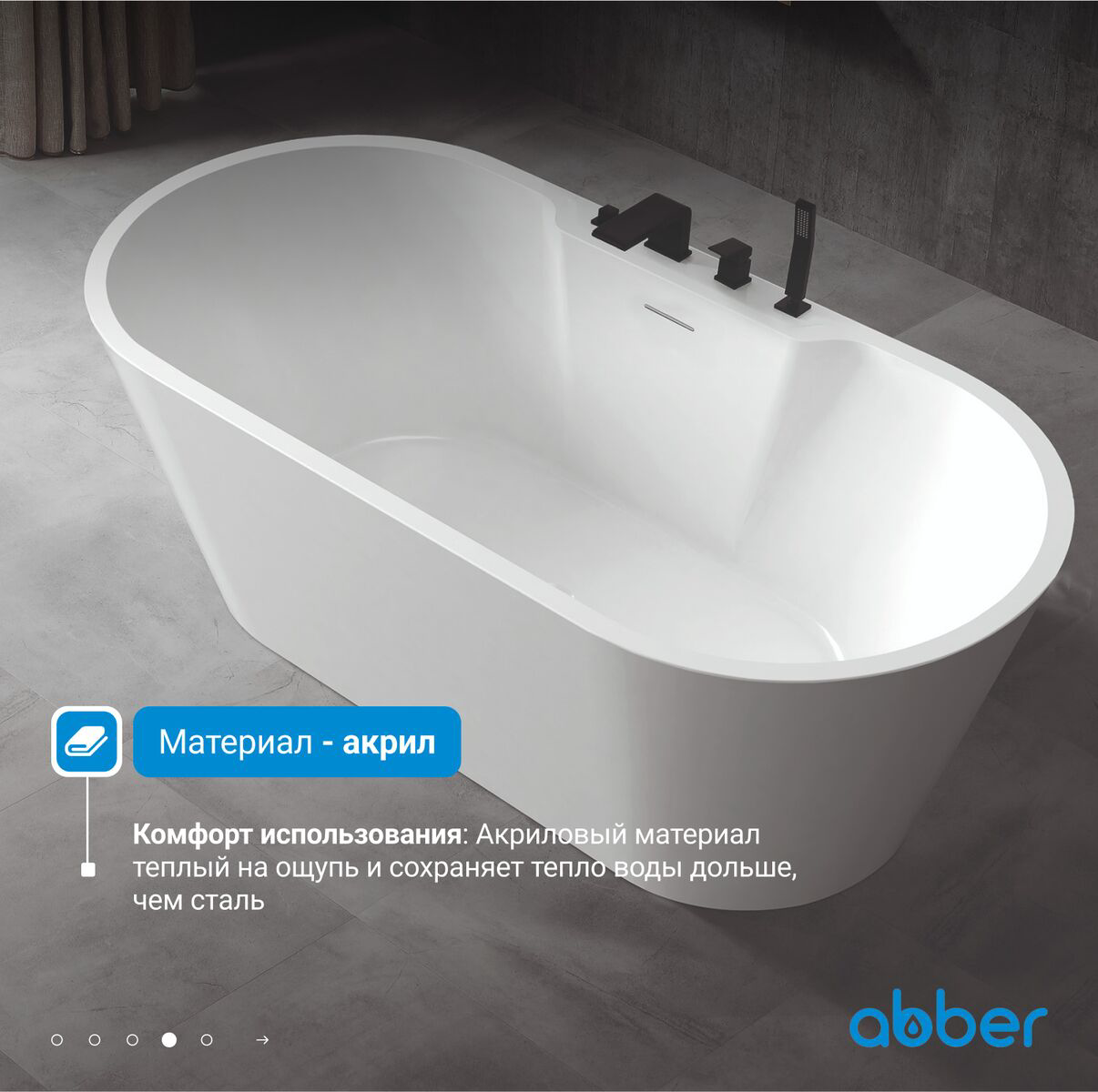 Акриловая ванна Abber AB9299-1.5