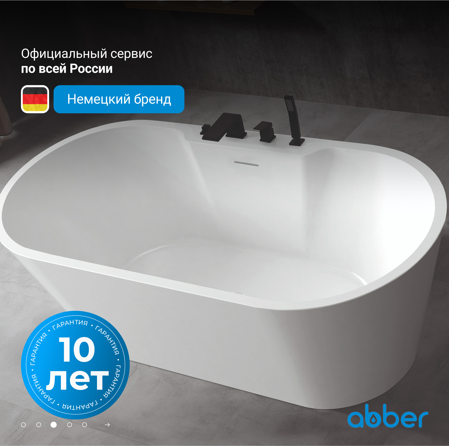 Акриловая ванна Abber AB9299-1.5