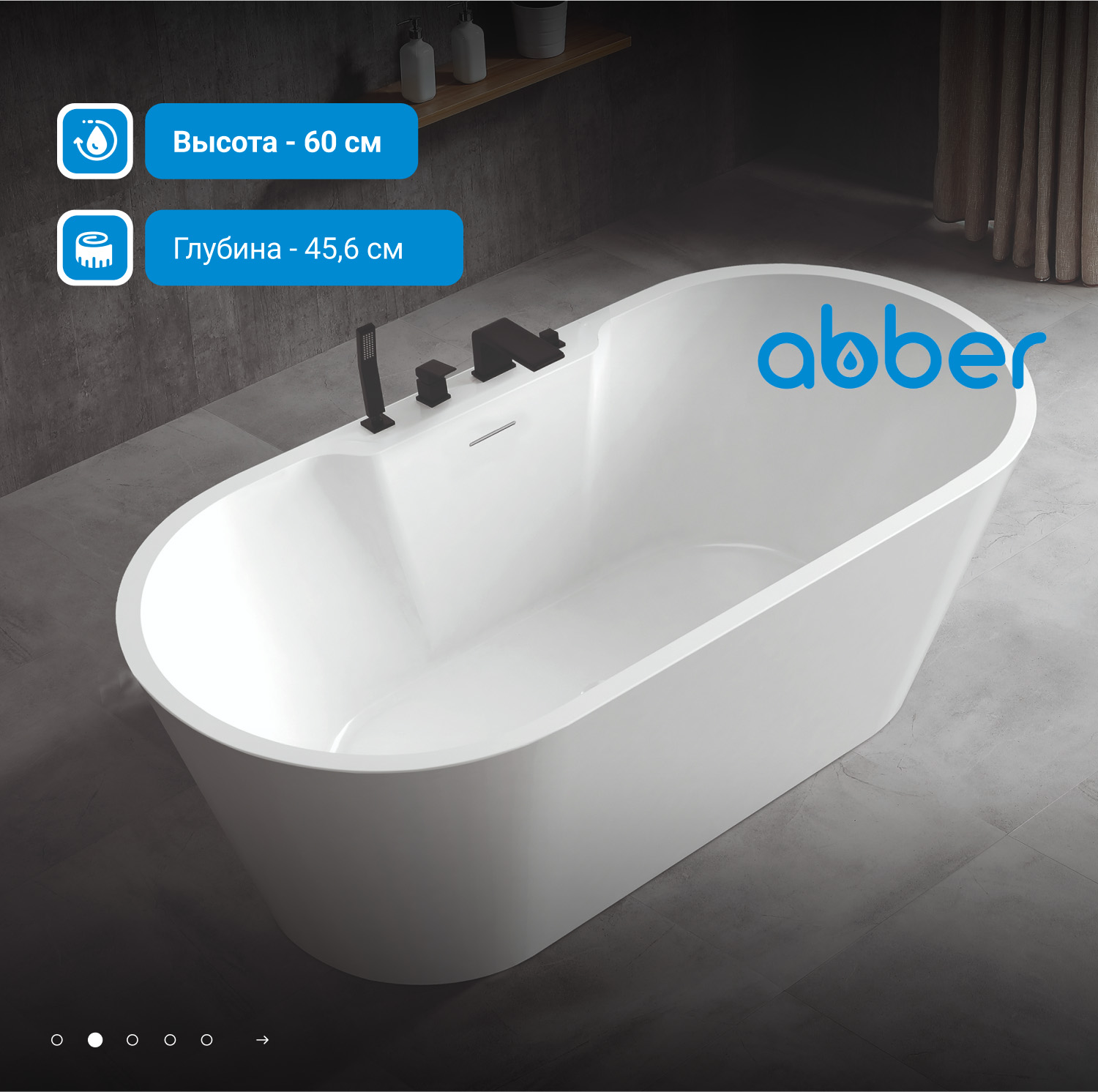 Акриловая ванна Abber AB9299-1.5 купить,NaN