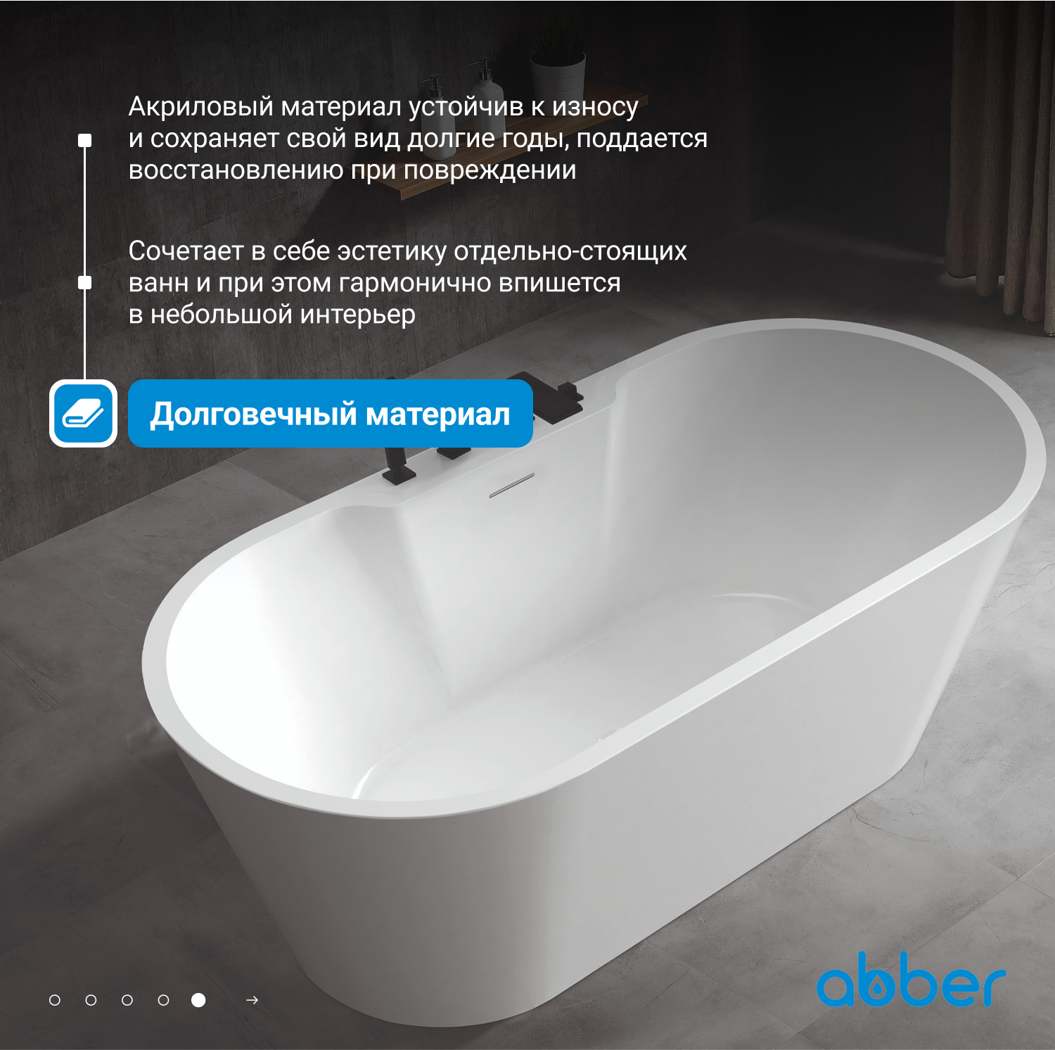 Акриловая ванна Abber AB9299-1.5