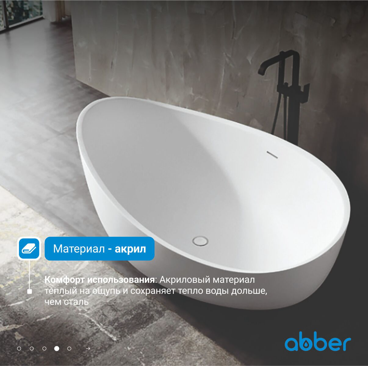 Акриловая ванна Abber AB9239