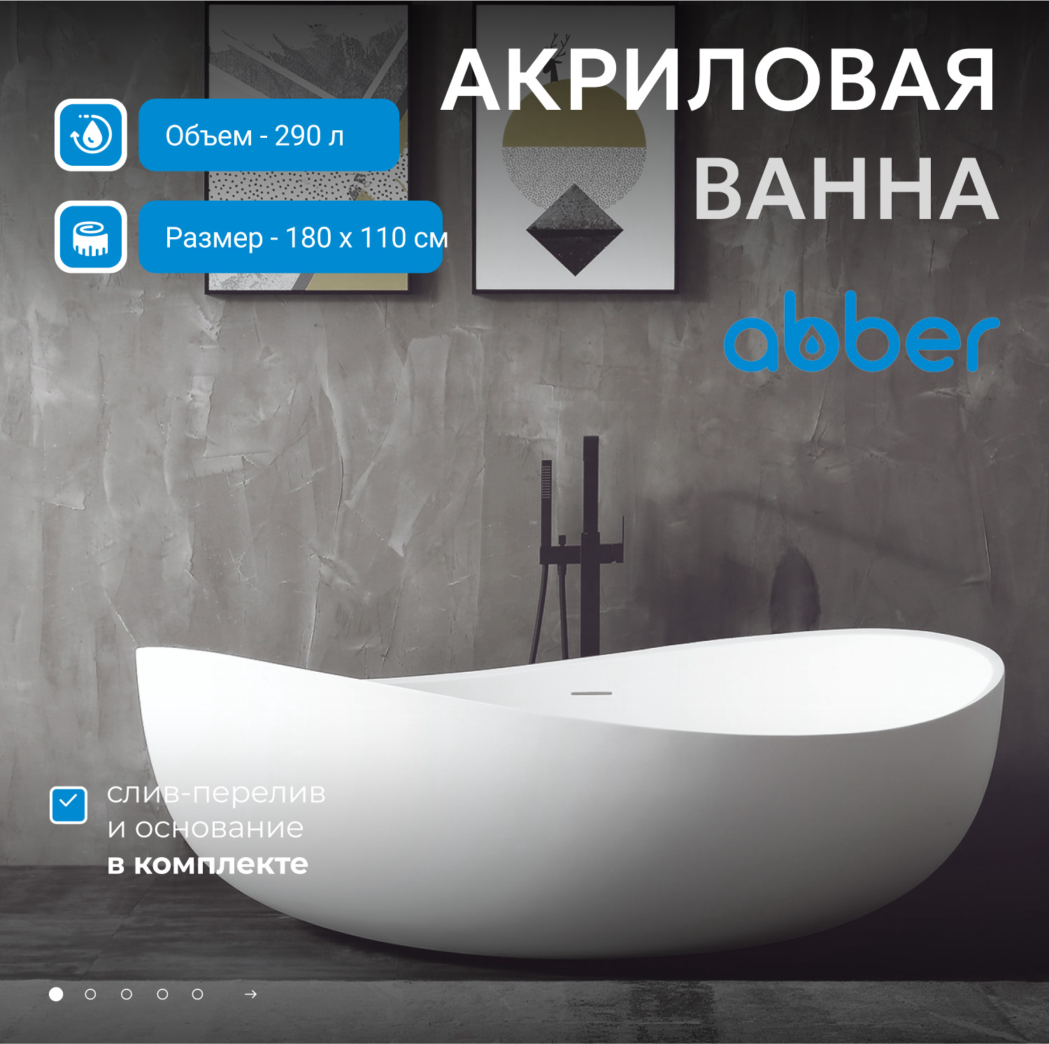 Акриловая ванна Abber AB9239 купить,NaN