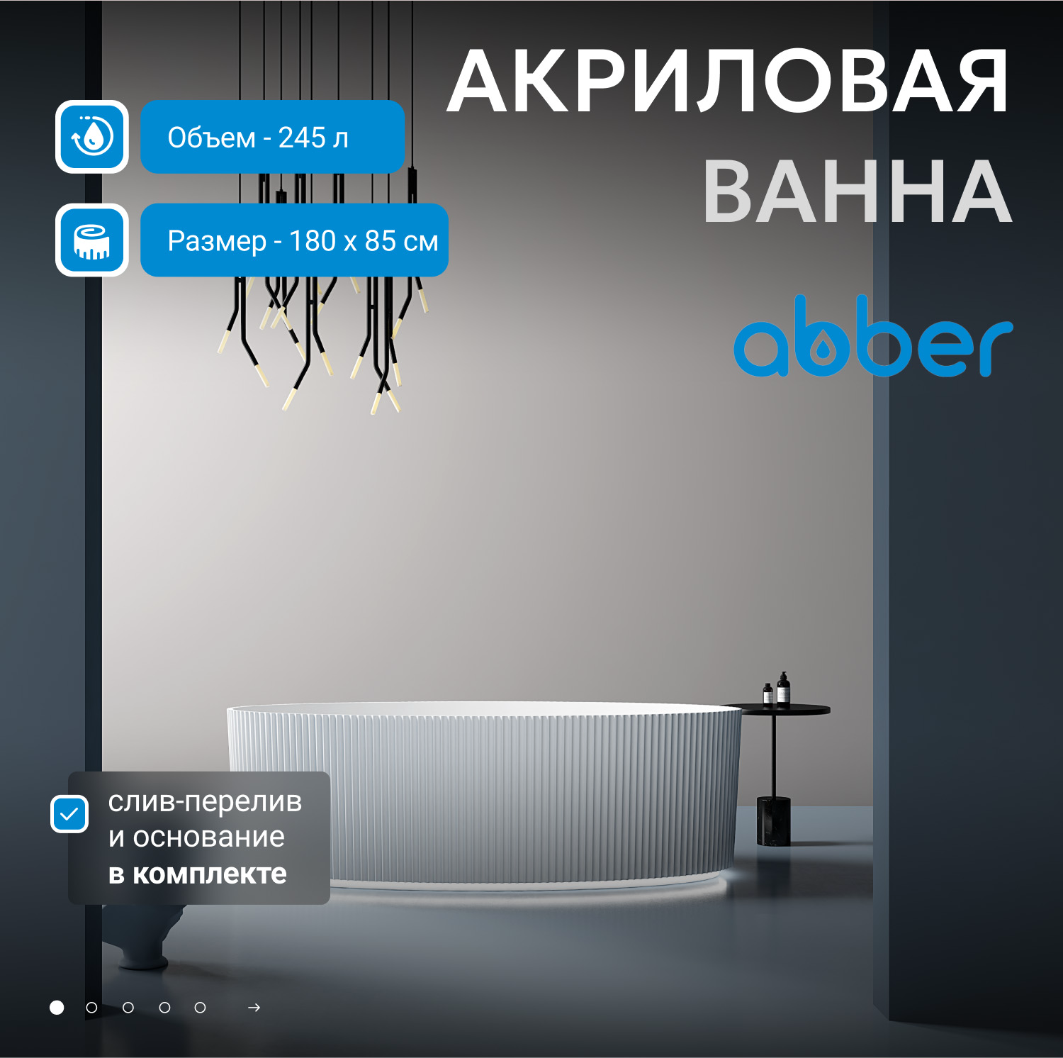 Акриловая ванна Abber AB9327 180x85см белый