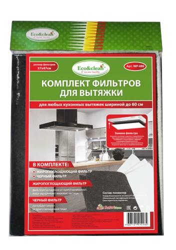 Комплект фильтров для вытяжки Eco&clean WP-080 