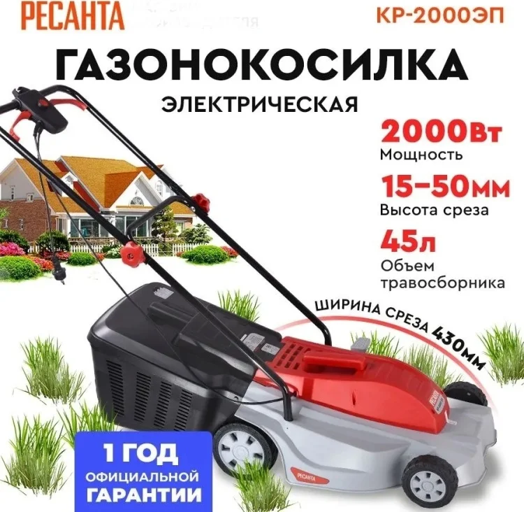 Газонокосилка Ресанта КР-2000 ЭП - ForteMarket Газонокосилка Ресанта КР-2000 ЭП купить,0
