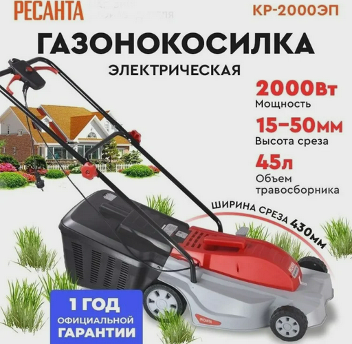 Газонокосилка Ресанта КР-2000 ЭП