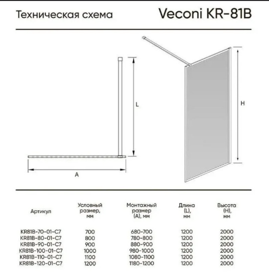 Перегородка душевая Veconi KR81RG-80-06-C8 80х200см желтый