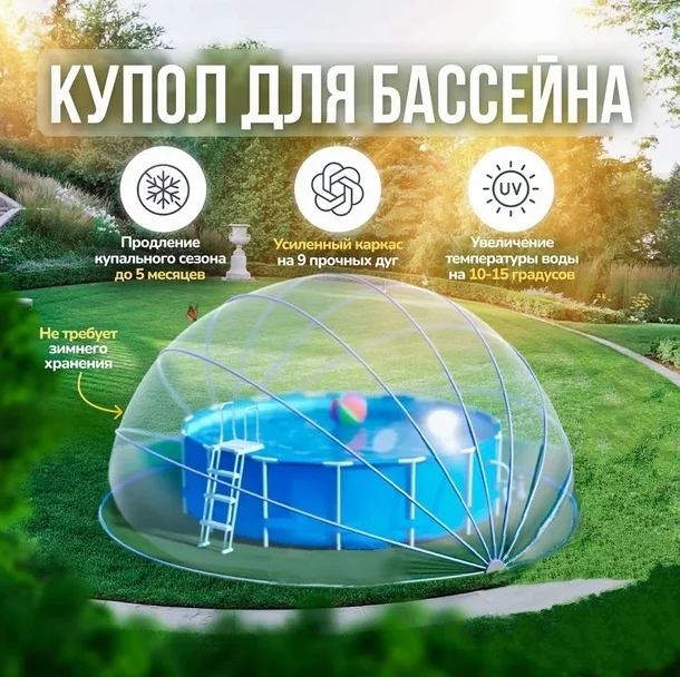 Купол для бассейна Sfera-2 390x390 см - ForteMarket Купол для бассейна Sfera-2 390x390 см купить,0