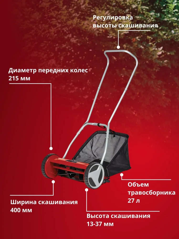 Газонокосилка Einhell GC-HM 400 - ForteMarket Газонокосилка Einhell GC-HM 400 купить,0