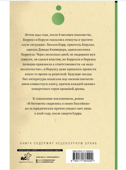 Современная проза Берроуз У. С., Керуак Дж. И бегемоты сварились в своих бассейнах купить,NaN