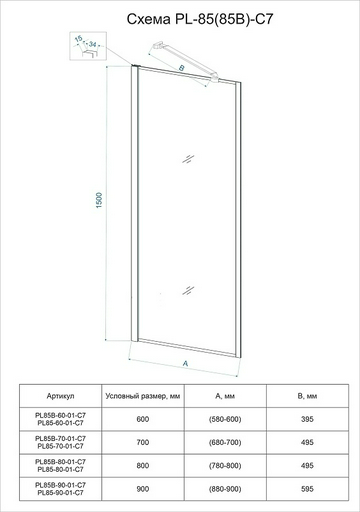 Шторка душевая Veconi PL85GR-90-01-C8 90х150см серый