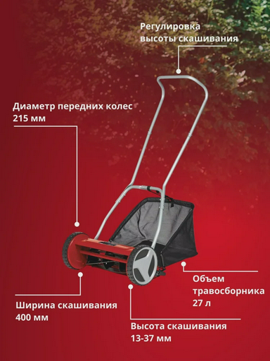 Газонокосилка Einhell GC-HM 400