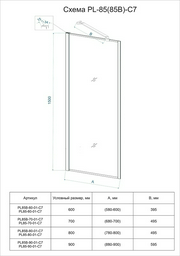Шторка душевая Veconi PL85GR-90-01-C8 90х150см серый