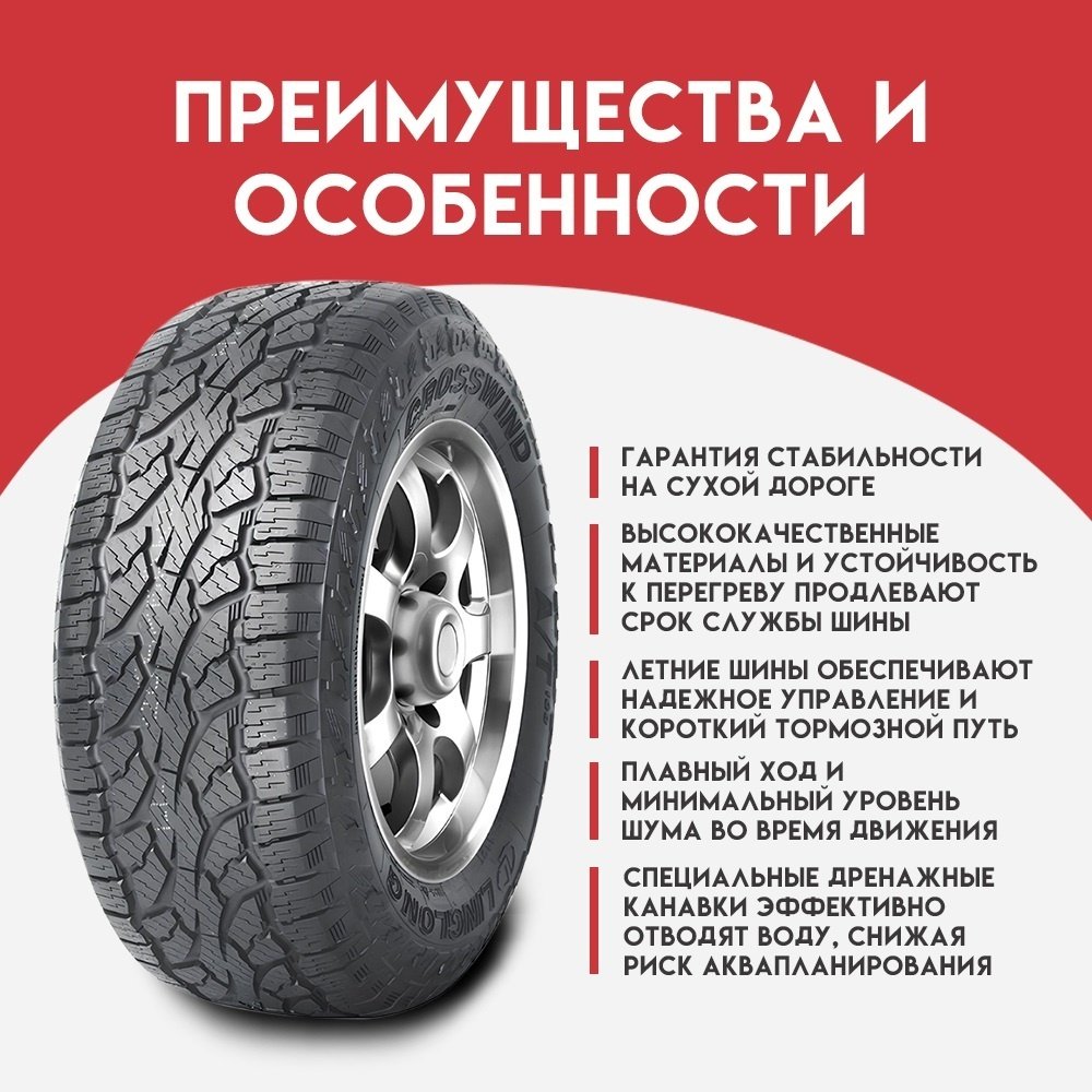 Linglong Cross Wind AT100 205/80 R16C 110Q купить,NaN