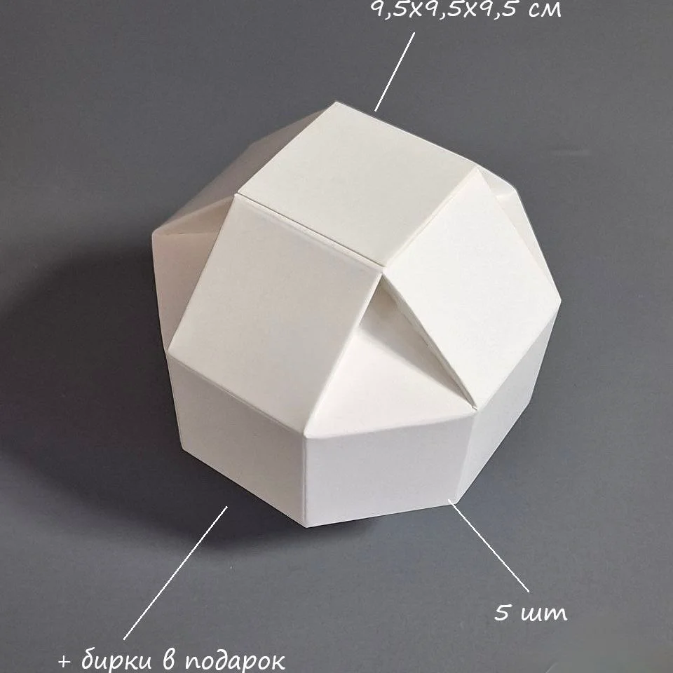Коробка Box.kz Мяч 9,5х9,5х9,5 см 5 шт белая