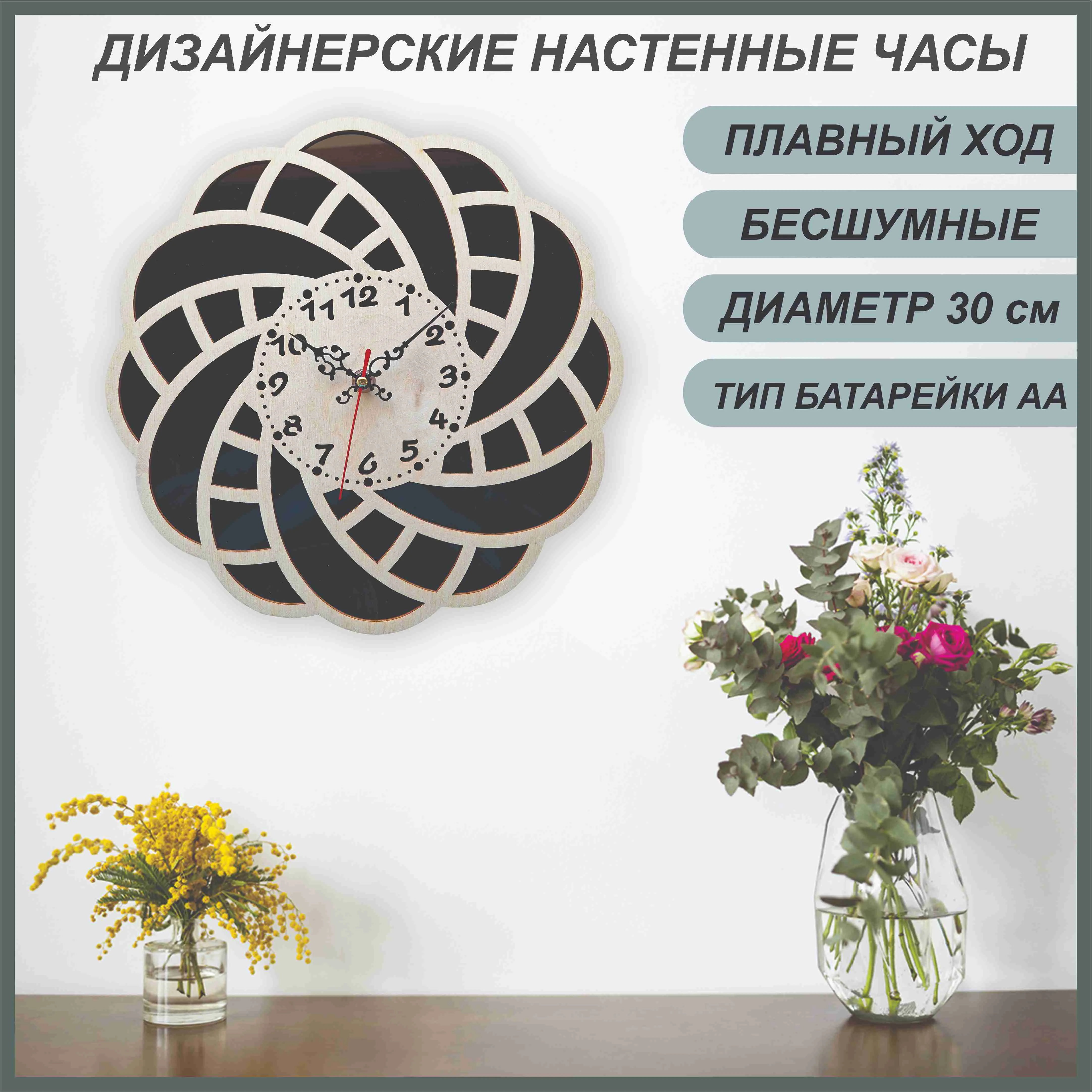 Настенные часы Идея в Дом Цветок 4 бежево-черные - ForteMarket Настенные часы Идея в Дом Цветок 4 бежево-черные купить,0