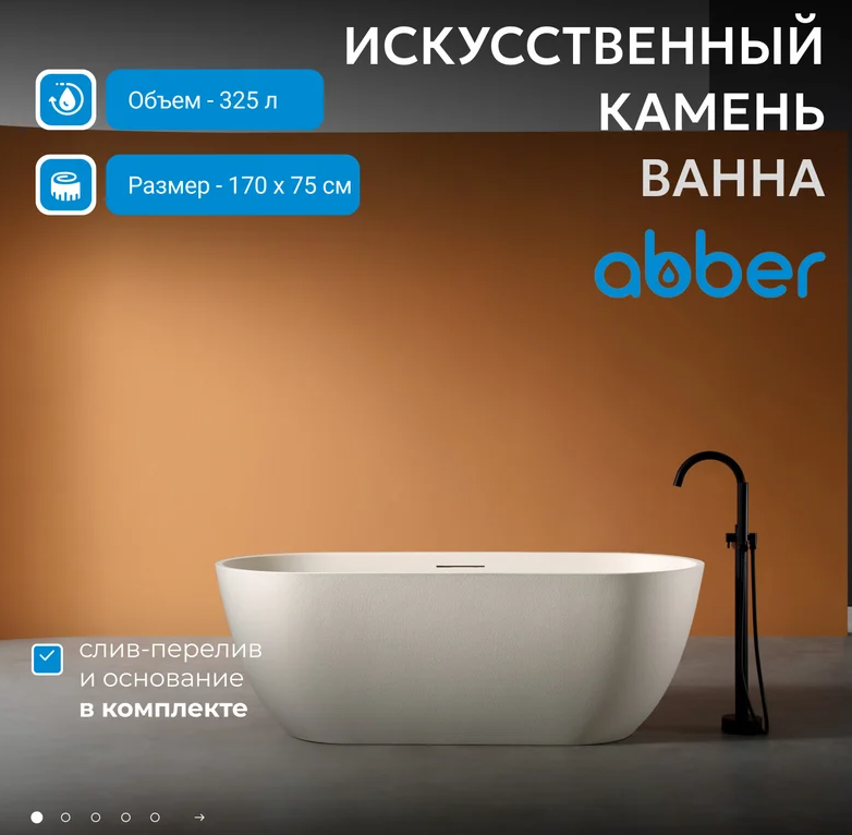 Ванна Abber Frankfurt AM9941MBE 170х75см светло-бежевая купить,NaN
