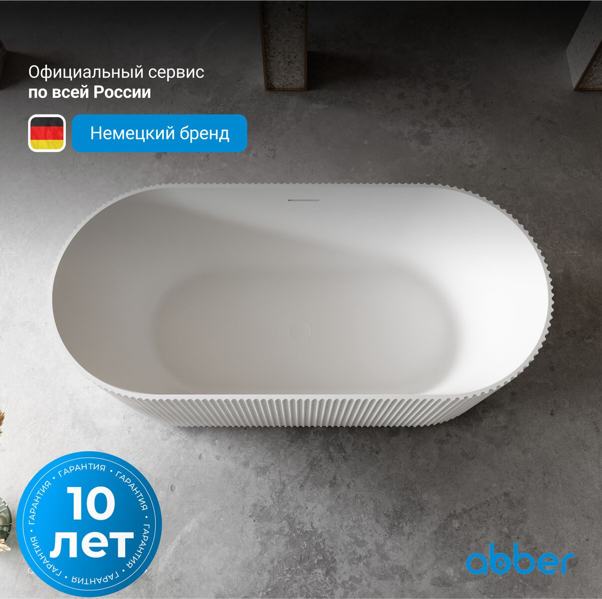 Ванна из искусственного камня Abber Stein AS9601
