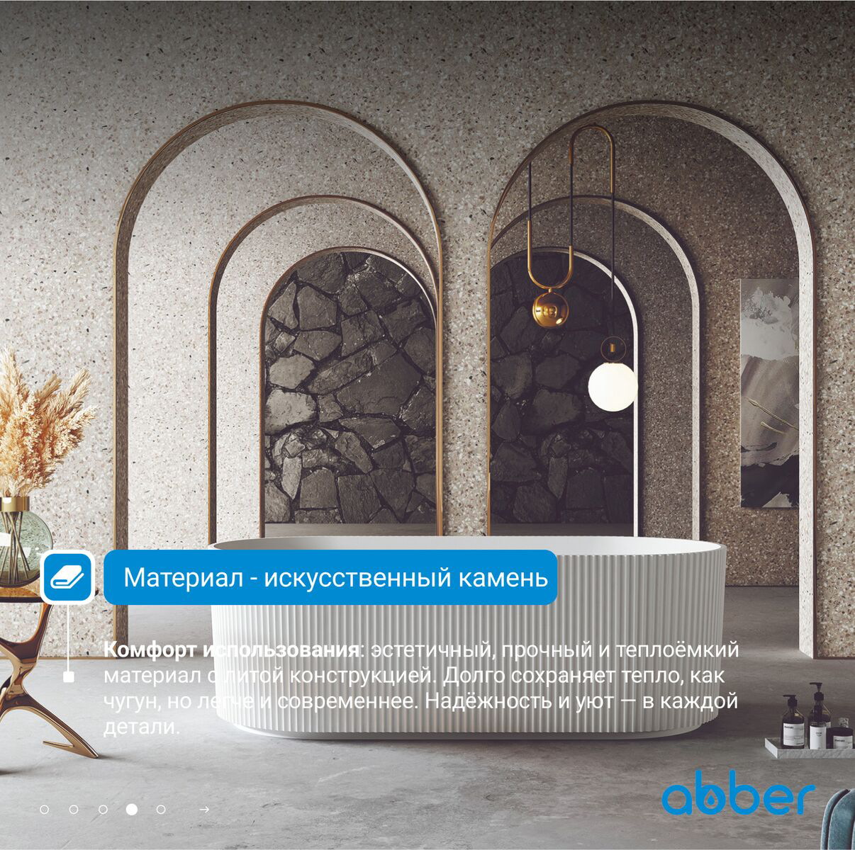 Ванна из искусственного камня Abber Stein AS9601