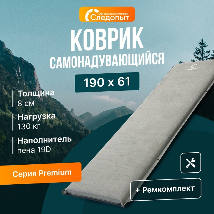 Коврик самонадувающийся Следопыт PF-KS-03 премиум серый